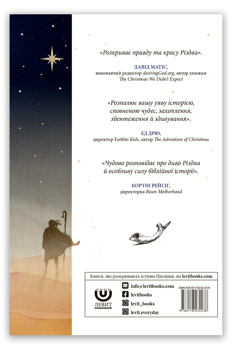 Обіцянка і світло