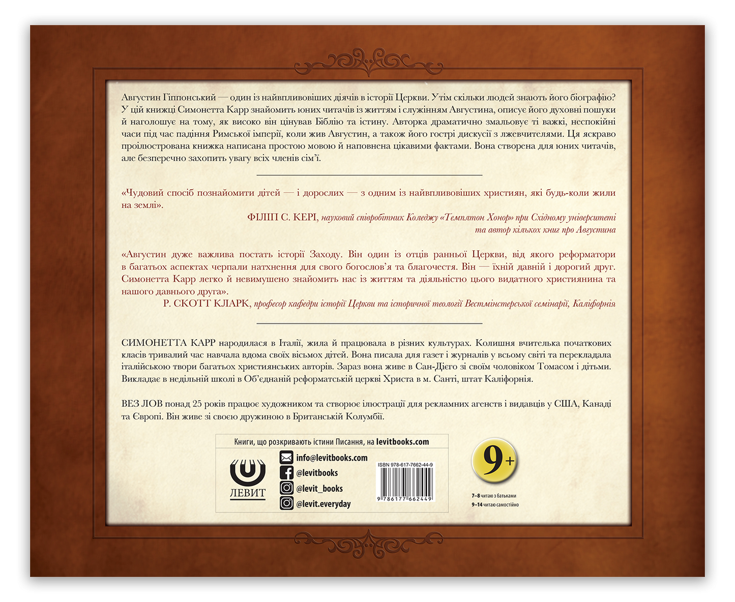 Августин Гіппонський