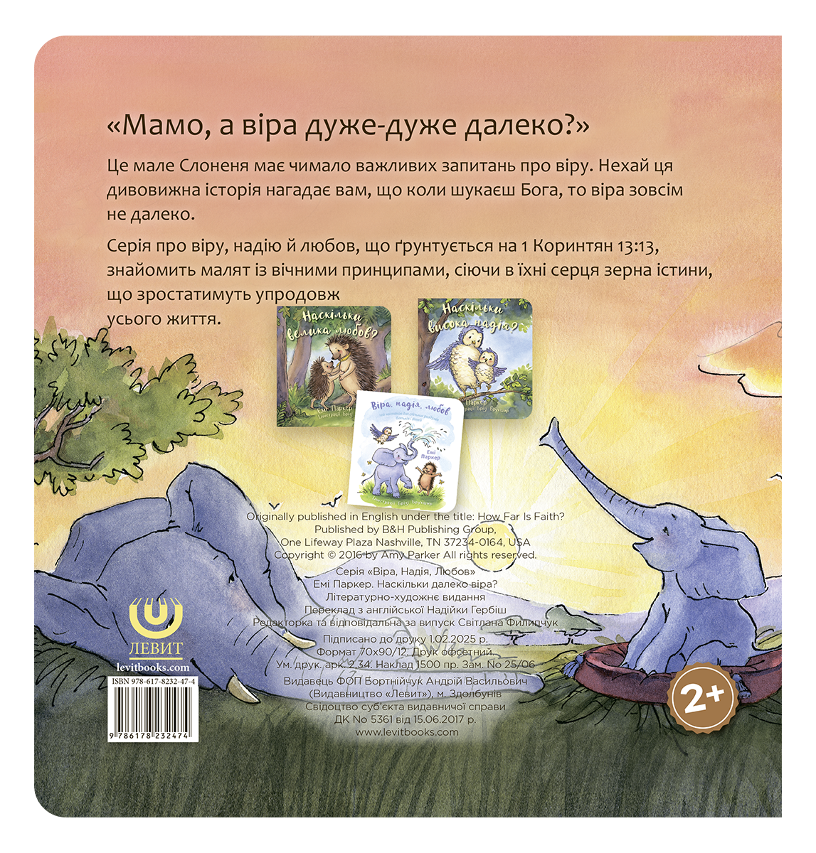 Наскільки далеко віра?