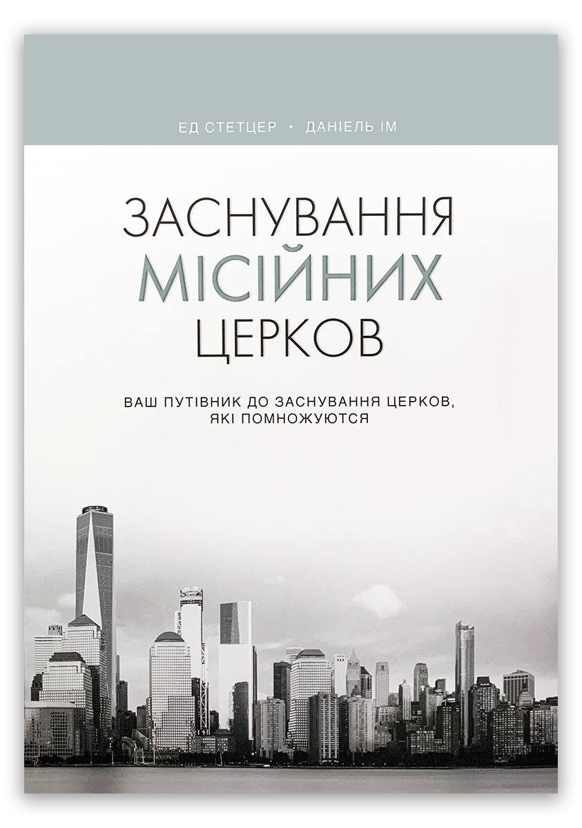 Заснування місійних церков