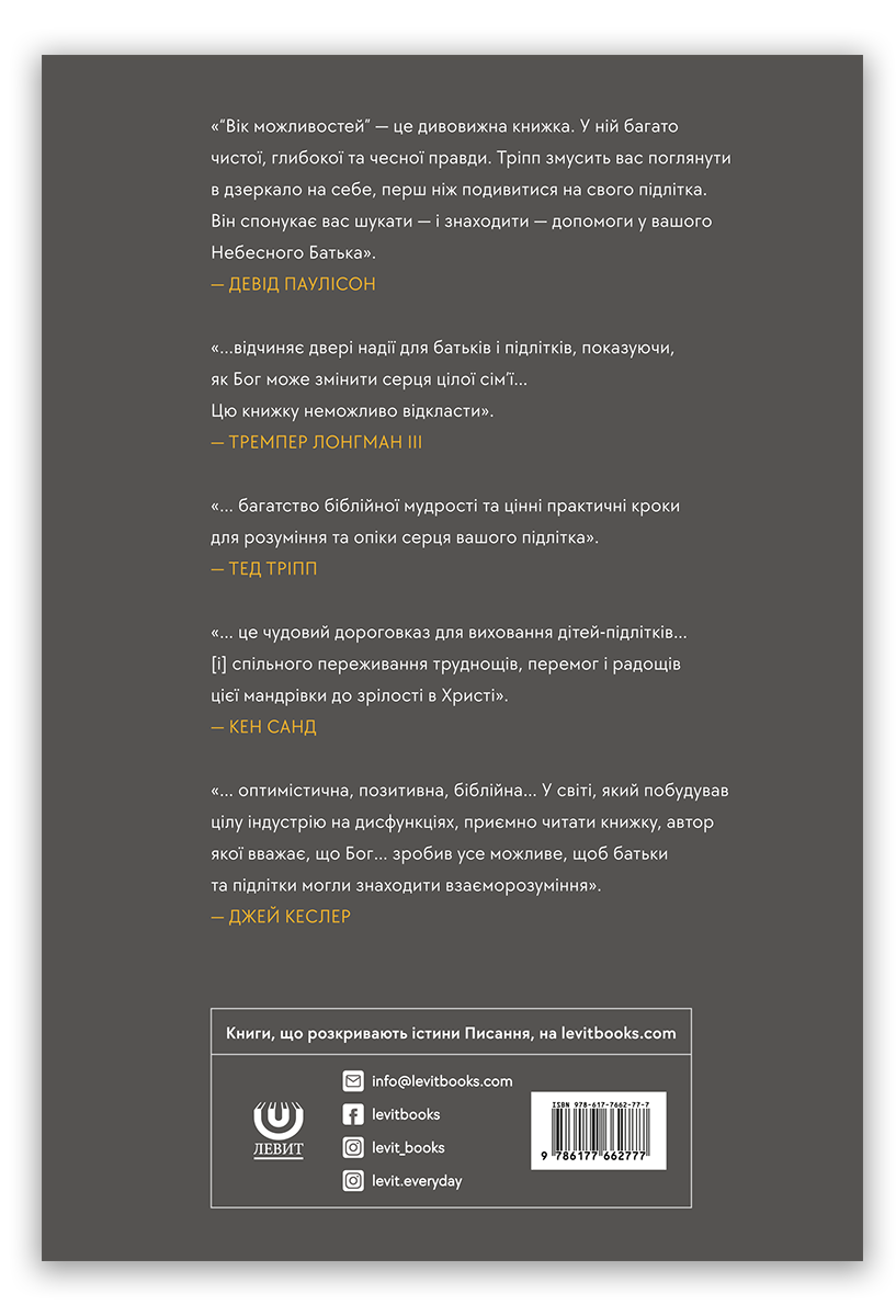 Вік можливостей