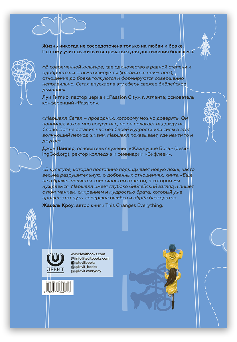 Ещё не в браке