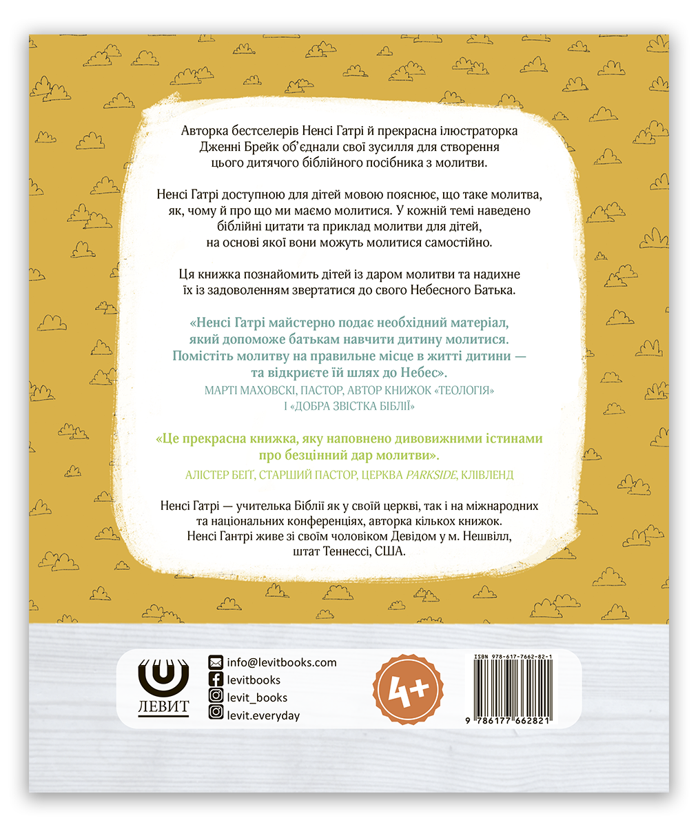 Що кожна дитина має знати про молитву