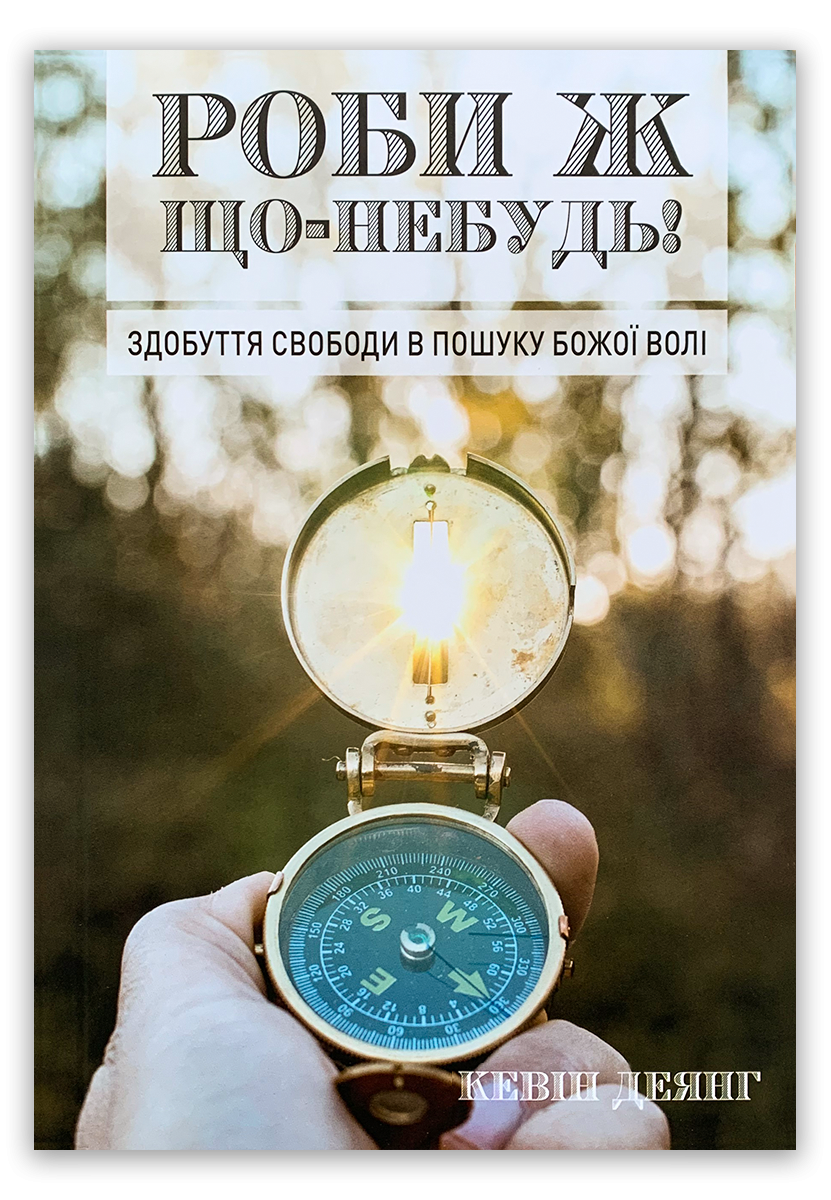 Роби ж що-небудь