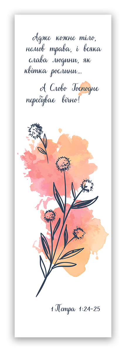 Закладинка