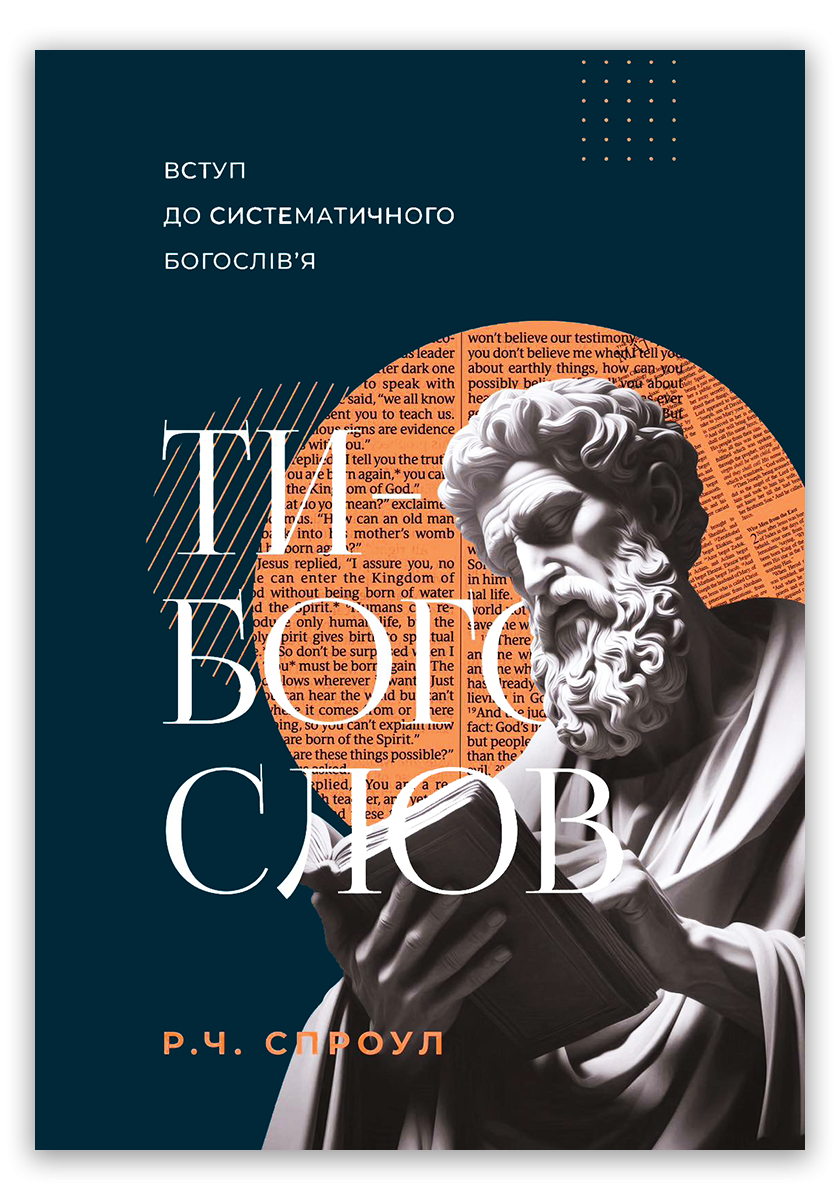 Ти — богослов