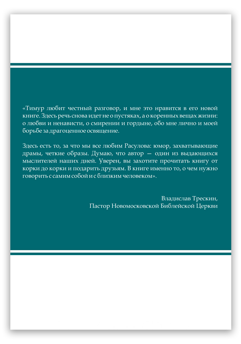 Ближе к Тебе