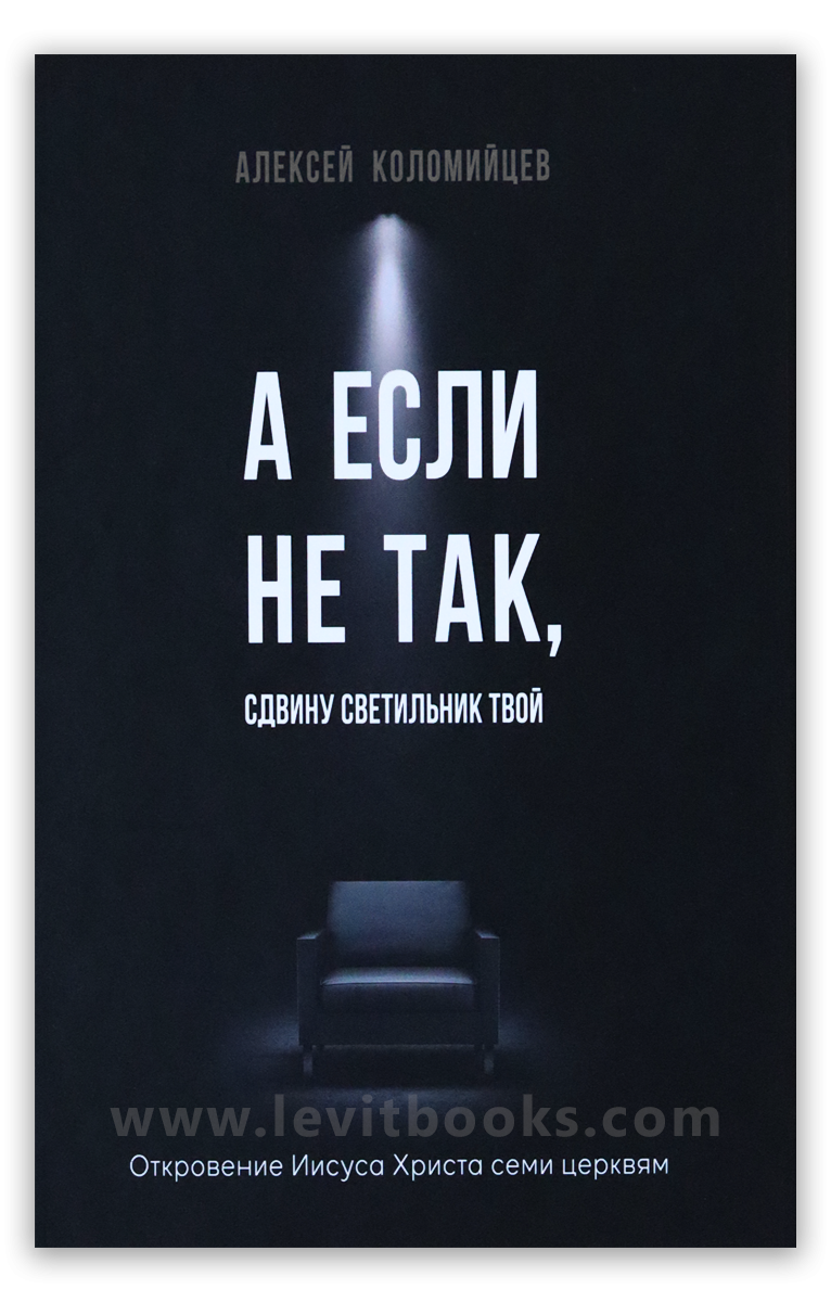 А если не так, сдвину светильник твой