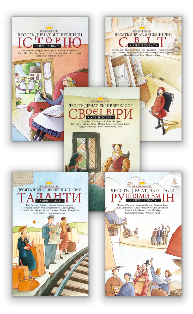 Десять дівчат