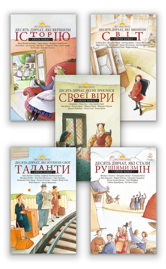 Десять дівчат