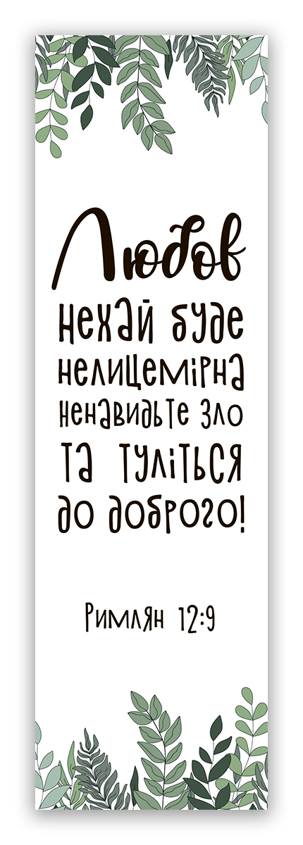 Закладинка