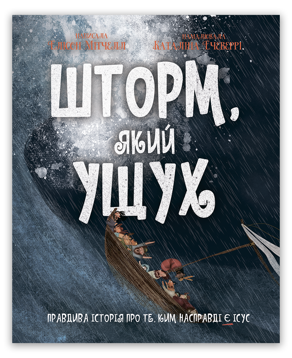 Шторм, який ущух