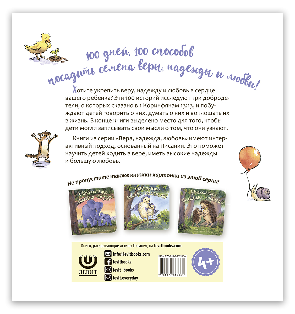 Вера, надежда, любовь