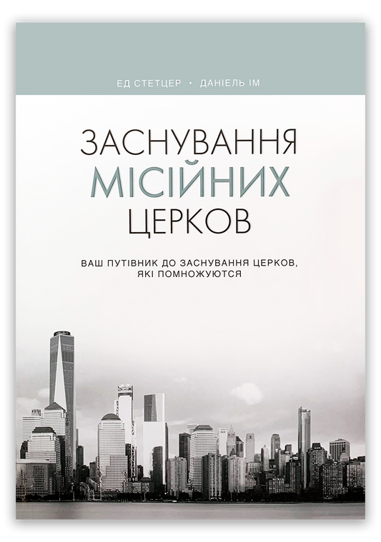 Заснування місійних церков