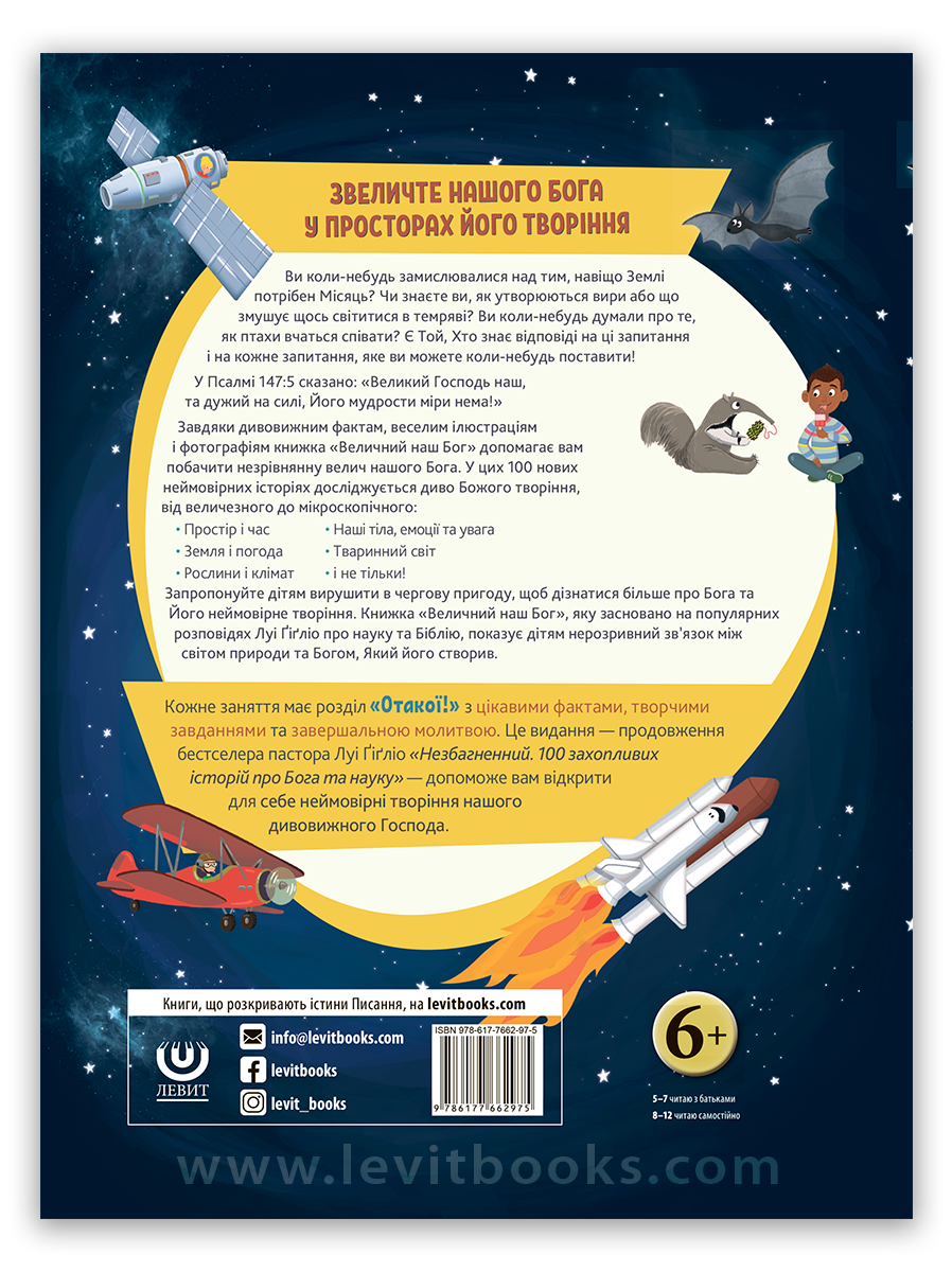 Величний наш Бог