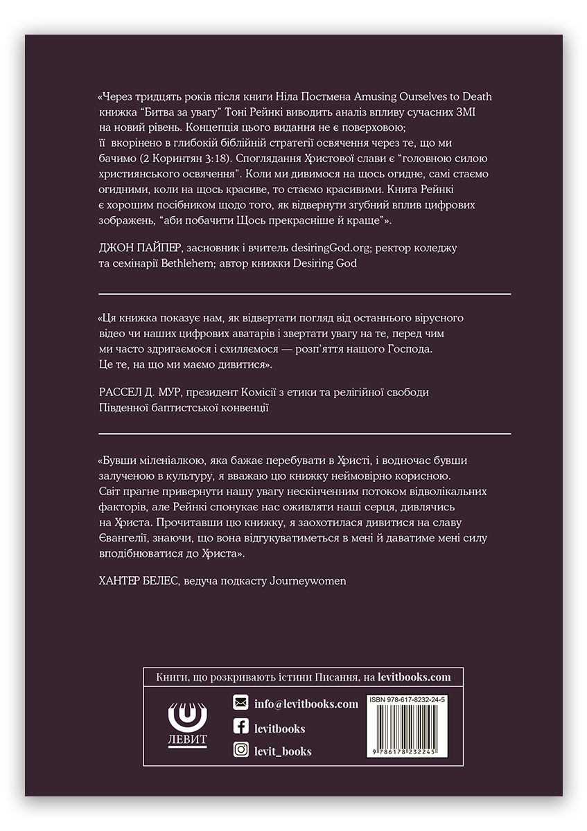 Битва за увагу