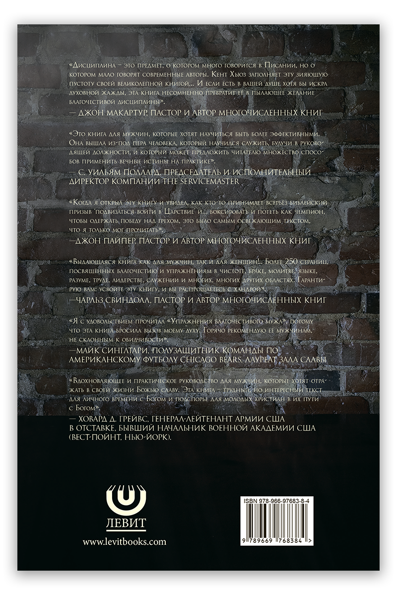 Упражнения благочестивого мужа