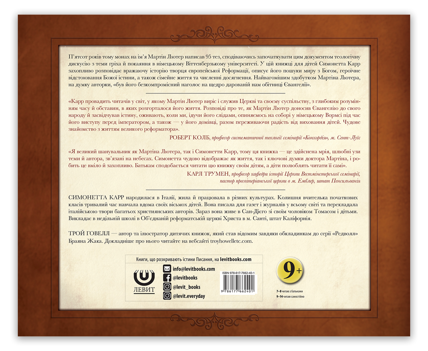 Мартін Лютер