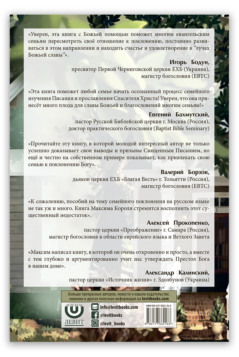 Семейное поклонение