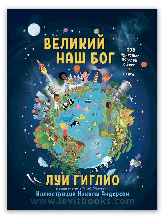 Великий наш Бог