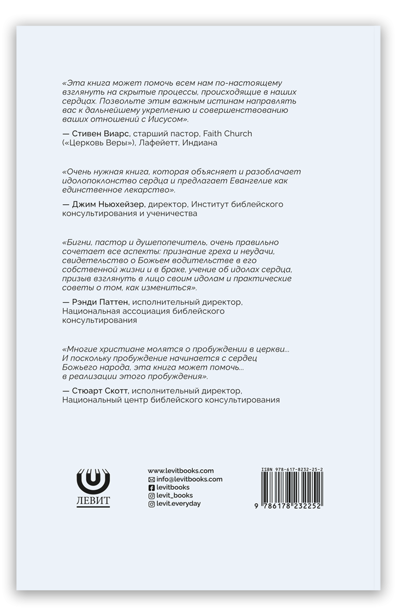 Измена Евангелию