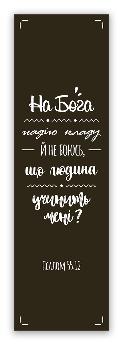 Закладинка