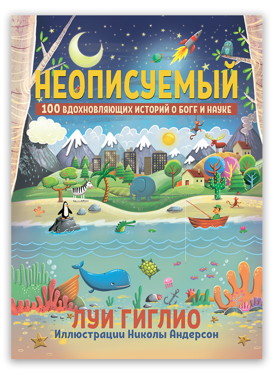 Неописуемый