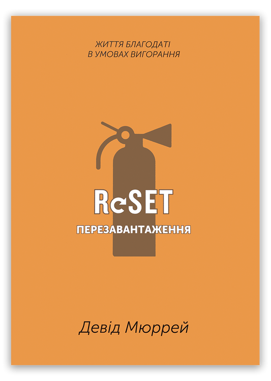 Перезавантаження