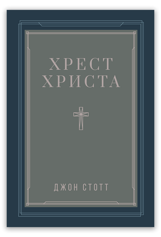 Хрест Христа