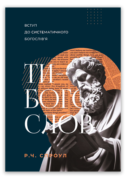 Ти — богослов