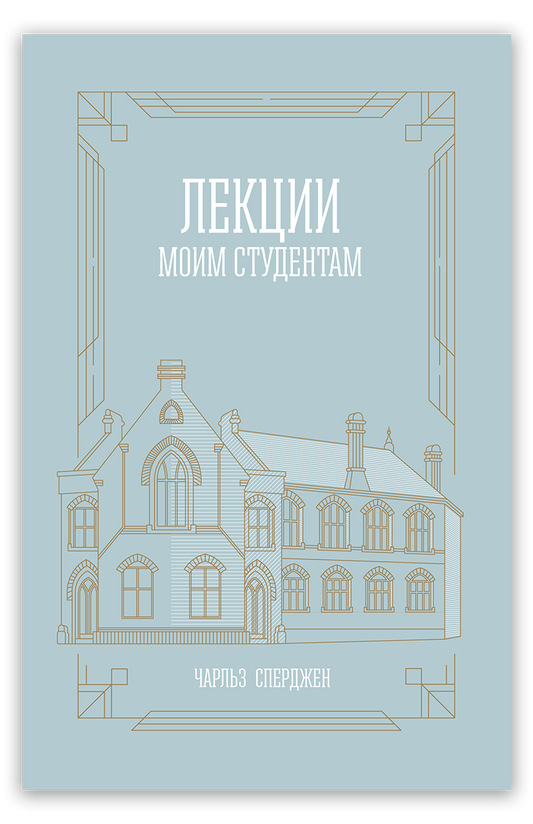 Лекции моим студентам