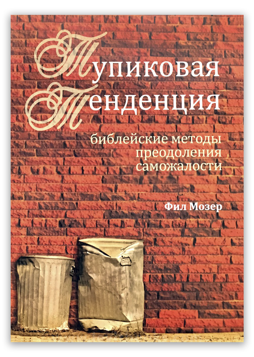 Тупиковая тенденция