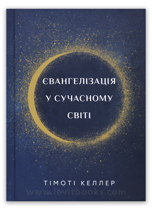 Євангелізація у сучасному світі