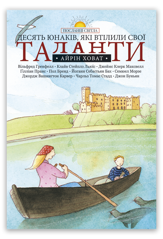 Десять юнаків, які втілили свої таланти