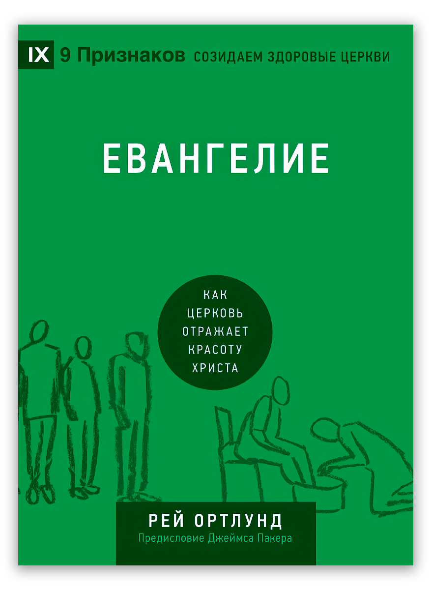 Gospel How the church reflects the beauty of Christ