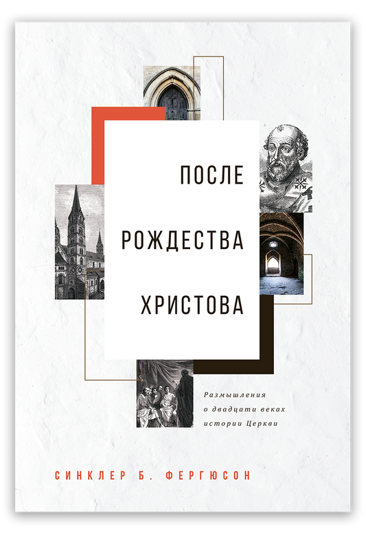 После Рождества Христова