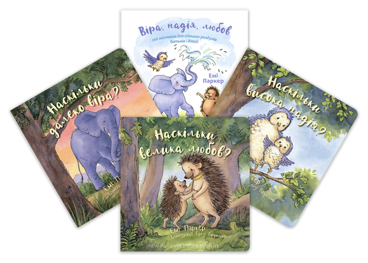 Серія книжок “Віра, надія, любов”