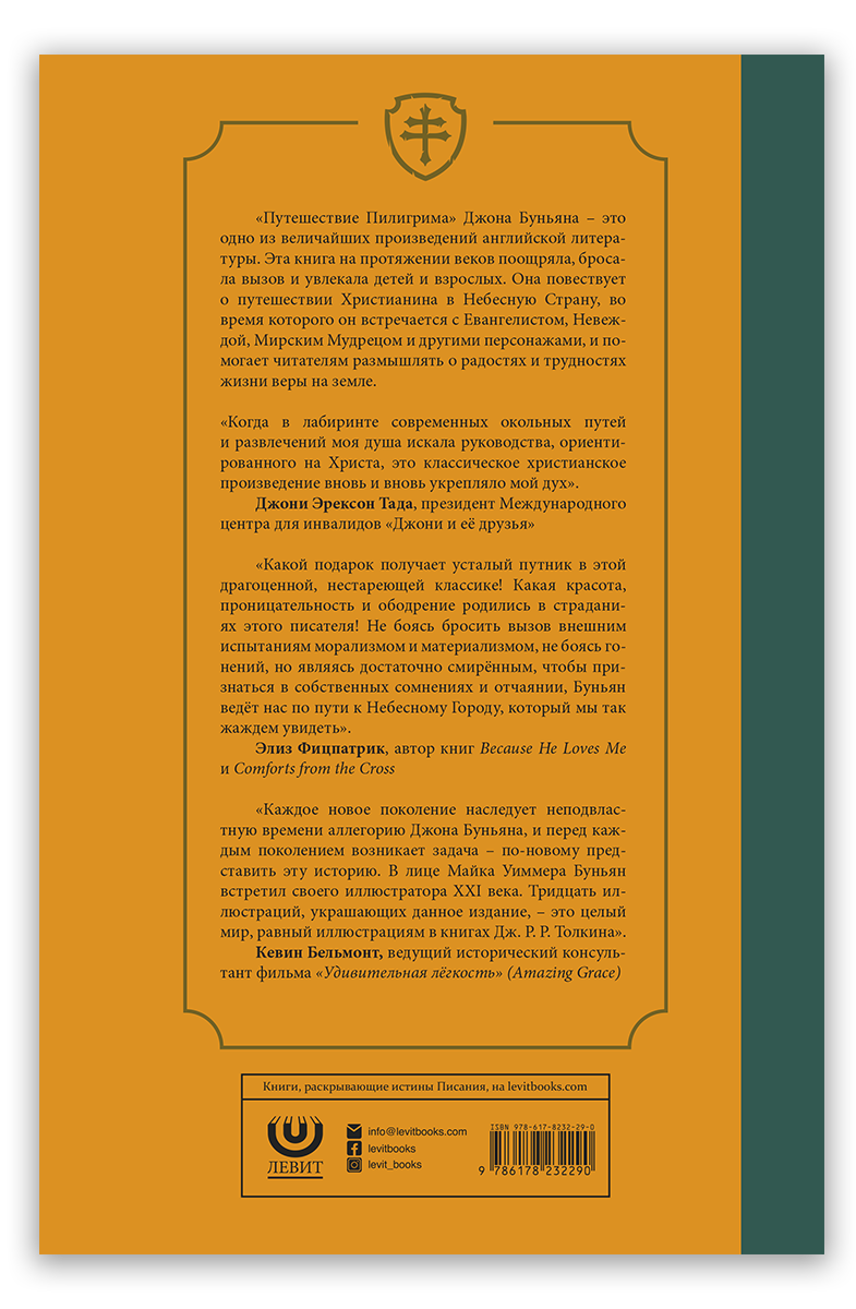 Путешествие Пилигрима