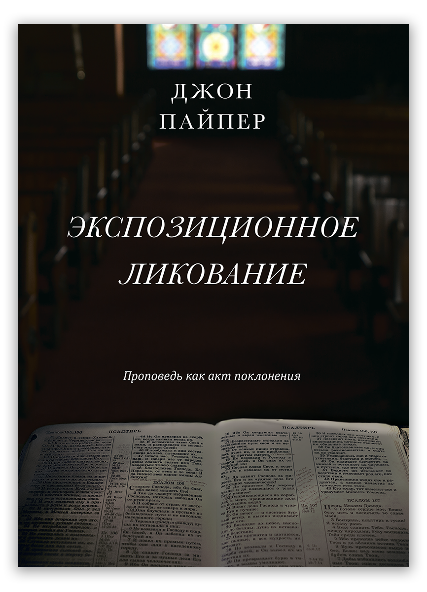 Экспозиционное ликование