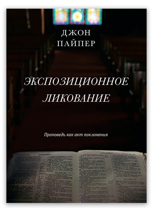 Экспозиционное ликование