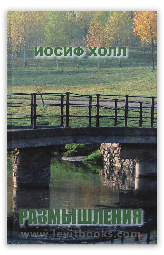 Размышления. Том 2