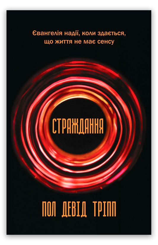 Страждання