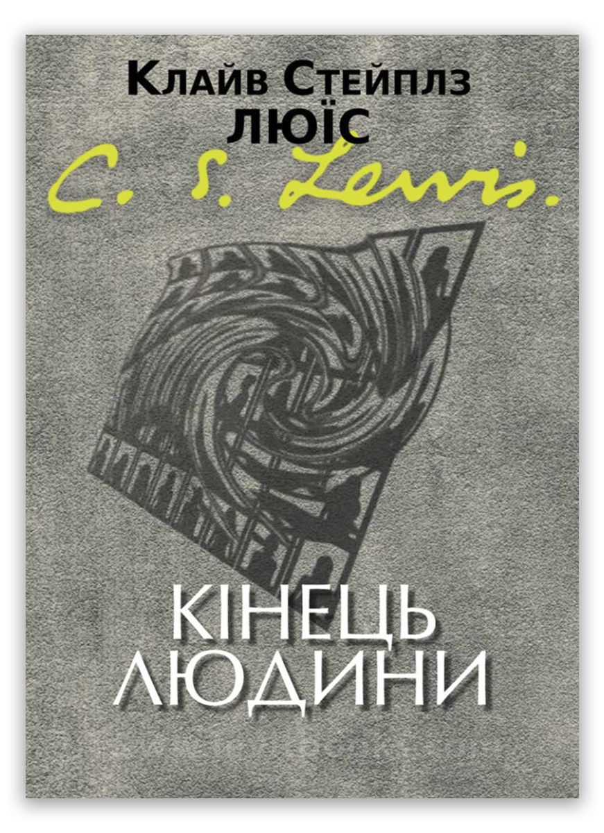 Кінець людини